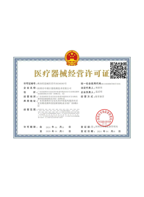 医疗器械经营许可证