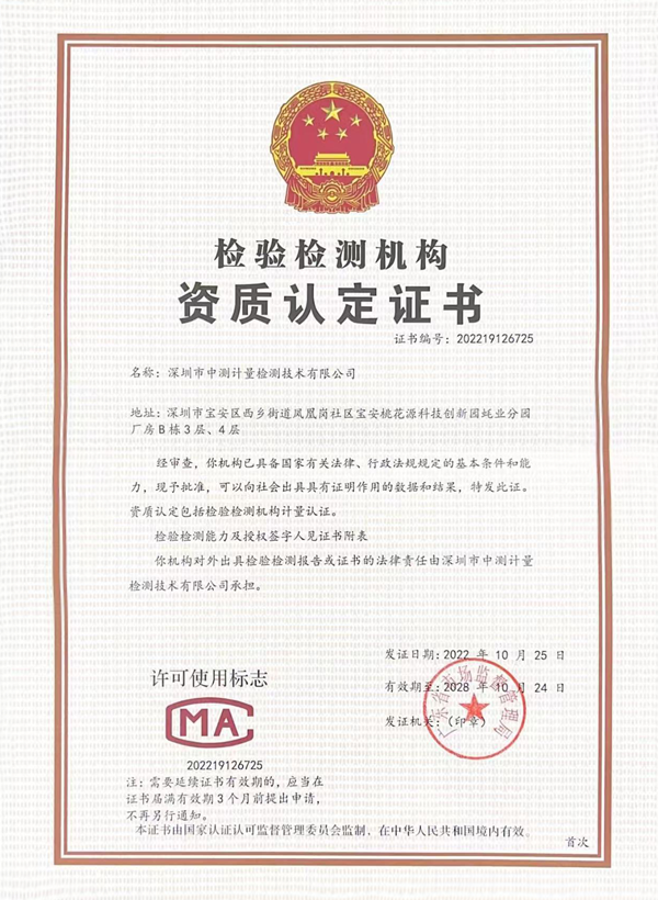 中测计量 资质证书占位
