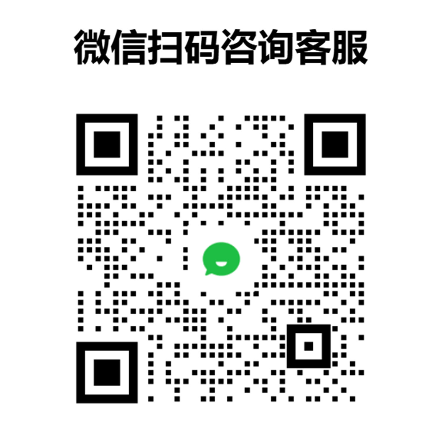 中测计量 客服微信二维码